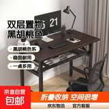 折叠桌子电脑桌家用书桌出租屋办公培训桌学习桌写字台专用餐桌 双层置物【高品质】长80宽50高75黑胡桃色