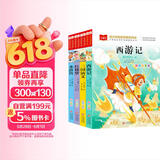四大名著小学生儿童版（4册）彩图注音版 西游记+红楼梦+三国演义+水浒传 一二三年级低年级阅读书目 小学语文课外阅读经典 儿童文学注音版 大语文系列 万物复书 儿童节