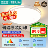 四季沐歌（MICOE）照明吸顶灯led卧室灯具套餐全屋客厅灯饰阳台过道餐厅简约灯具