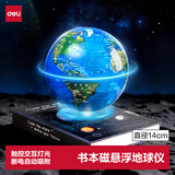 得力（deli）书本磁悬浮地球仪男孩女孩夜灯玩具儿童礼物生日礼品小学生初中生开学好物礼物