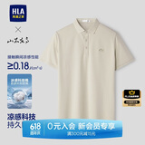 HLA海澜之家短袖POLO衫男26秀场同款山不在高系列凉感短袖男夏季