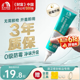 雨虹防水手挤密封胶玻璃胶 0级防霉 防水高弹 厨卫马桶收边胶 白色 120ML