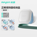 米妍（meyarn）牙套收纳盒 假牙隐形牙套正畸保持器收纳盒 便携磁吸款 珠光白