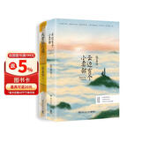 天堂旅行团+云边有个小卖部（套装2册 张嘉佳新书2021）