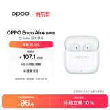OPPO Enco Air4 新声版 真无线耳机半入耳式蓝牙耳机无线耳机通用苹果华为小米手机润玉白