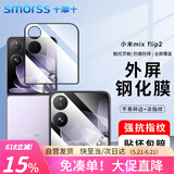 Smorss【2片】适用小米MIX Flip2钢化膜外屏小米MIX Flip2手机膜保护膜高清玻璃防刮耐磨抗指纹前贴膜