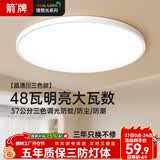 ARROW箭牌 三防吸顶灯led超薄卫生间阳台卧室厨卫过道中山