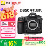 尼康（Nikon）D850江苏广东地址85折全画幅单反相机 约4,575万有效像素 翻折触摸屏 8K间隔拍摄