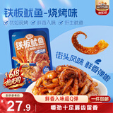 三只松鼠铁板鱿鱼烧烤味120g*2 大连特产即食鱿鱼须办公室休闲解馋小零食