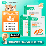 小宠肠胃宝猫咪狗狗益生菌呕吐拉稀好粮伴侣 5g*10包*3盒
