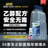 德联（DELIAN）汽车玻璃水去油膜雨刮水特斯拉奔驰奥迪宝马大众专用原厂清洗液剂 -25℃ 1.5L*4瓶