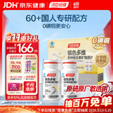 汤臣倍健 60岁+中老年复合维生素b族b12维ce男女士烟酰胺补钙片120片年货
