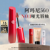 阿玛尼红管水唇纱唇釉#560春色润唇膏桃花粉口红送女友礼盒生日礼物
