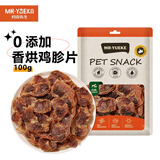 约克先生宠物天然零食狗狗肉干训练奖励高蛋白营养互动磨牙烘干鸡胗片100g