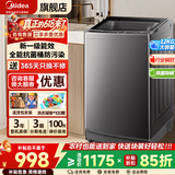 美的（Midea）波轮洗衣机全自动10/12/15公斤大容量家用 抗菌免清洗一键快洗出租房送老人水电双宽 以旧换新 【12KG升级一级能效】抗菌桶+除螨洗L2 波轮