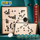 巴美卡带磁性五子棋围棋子儿童初学套装小学生便携折叠棋盘成人版磁吸式