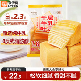 来伊份千层纯牛乳吐司450g 早餐面包手撕代餐蛋糕点心充饥休闲零食学生