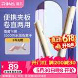 雷瓦（RIWA）卷发棒直发夹板【保价618】负离子卷直两用拉直迷你宿舍学生小功率刘海内扣电夹板生日礼物RB-8150