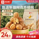 良品铺子薄皮核桃500g 新疆特产阿克苏坚果 零食送礼手剥原味量贩