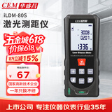 华盛昌（CEM）iLDM-80S测距仪手持式激光高精度电子尺红外量房仪双物理水平80米