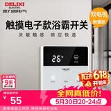 德力西（DELIXI）浴霸开关 触摸款双电机浴霸开关86型卫生间浴室多合一开关面板