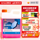 REPSOL 睿烁威爽有机冷却防冻液摩托车专用防冻液-45℃ 2KG/红色 2kg -45℃ 红色