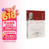理想国（2024全译足本，西方哲学的源头，清华大学、北京大学图书馆借阅榜首位，持续畅销45个月，500000+读者的正确选择。）