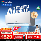 统帅【价保618】空调超省电 大1.5匹超一级冷暖变频挂式空调挂机质价比爆款 国家补贴KFR-35GW/LA1-1