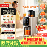 九阳（Joyoung）【三段榨纤体小魔方】汁渣分离榨汁机全自动AI触控大屏特大口径多功能冷压冰淇淋NFC纯原汁机LZ695