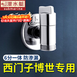 潜水艇（Submarine）西门子洗衣机水龙头6分专用全自动滚筒洗衣机龙头全铜洗碗机角阀 【银色】适用西门子三星博世