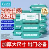 安可新 75%酒精湿巾10包加大加厚湿纸巾清洁卫生湿巾大尺寸18x16cm