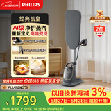 飞利浦（PHILIPS）【价保618】家用立式高端挂烫机熨烫机增压蒸汽电熨斗最大蒸汽量300g/min 1.2L智能温控AIS8540/80