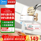 美的（Midea）净水器水龙头过滤器家用自来水过滤器净水器直饮厨房卫生间通用除余氯除水垢双出水可清洗滤芯 26年升级款：1机2芯【30天免费试用】