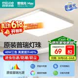四季沐歌（MICOE）照明 卧室灯led吸顶灯现代简约灯具客厅灯饰书房阳台餐厅灯薄款 48W 皓白三防灯-普瑞光源46*46cm三色调光