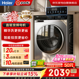 海尔滚筒洗衣机全自动10公斤 小红花洗脱一体直驱变频 精华洗智投 价保618 家电补贴京东自营 以旧换新