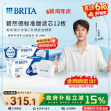 碧然德（BRITA） 家用滤水壶 滤芯 Maxtra 多效滤芯共计12枚装（本品加附件6个共计12枚）(非18枚)