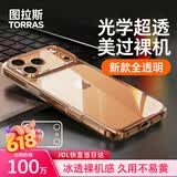 图拉斯冰透壳【高清透亮|热销TOP1】适用苹果17promax手机壳iPhone17promax保护套镜头全包防摔透明壳
