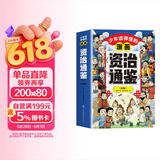 漫画资治通鉴全6册中国古代通史国学经典全套历史启蒙故事儿童文学小学生三四五六课外读物
