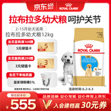 皇家狗粮 拉布拉多幼犬狗粮 宠物大型犬 ALR33 全价犬粮 2-15月 12KG