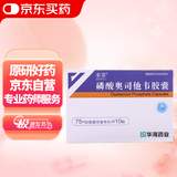 [索霏] 磷酸奥司他韦胶囊75mg*10粒/盒