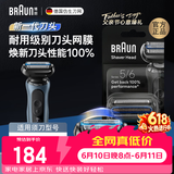博朗【德国原装进口】父亲节礼物电动剃须刀配件适用于新5系65b黑色刀头网膜组合