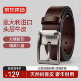 京东京造进口真皮针扣皮带头层牛皮男腰带新款父亲节礼盒礼物送爸爸120