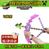 叮叮狐我的世界玩具钻石剑武器玩具网游周边泡沫柔软游戏手办网游周边 紫色附魔-可发射弓箭-1把