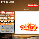 佛山照明（FSL）集成吊顶灯铝扣板面板灯办公室仓库车间商场照明灯LED平板灯600x600集成款40w白光8只装