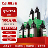 才进适用惠普m1005碳粉hp1020墨粉12a 1020plus激光打印机一体机1010 laserjet m1005mfp 1018 q2612a m1319f
