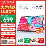 雕塑家18.5英寸便携显示器100HZ刷新率100%sRGB广色域 电脑笔记本显示屏扩展屏switch手机PS5副屏MF185LN