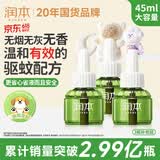 润本电蚊香液驱蚊液45ml*3瓶驱蚊防蚊补充装（无蚊香加热器）