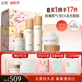 谷雨雪肌水乳精华霜套装美白提亮补水保湿化妆品生日礼物 