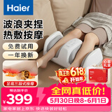 海尔（Haier）腿部按摩器大小腿肌肉按摩仪全自动揉捏足疗机脚足底部按摩器父母亲生日节日礼物送女友HQY-Z121H