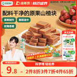宝宝馋了_水果条果糕山楂块 馋宝山楂零食儿童零食独立小袋装 118g